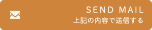 送信